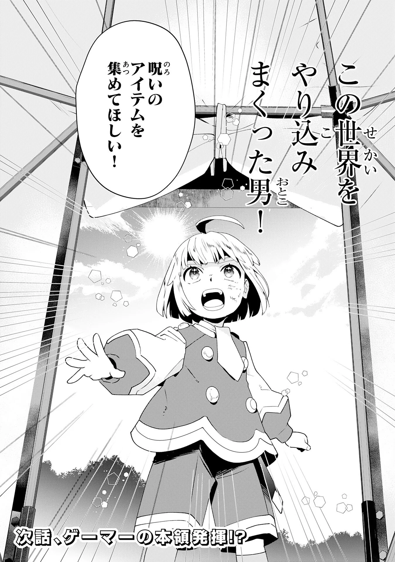 下っ端ザコキャラに転生したので、ゲーム知識で無双したら最強パーティができました 第2話 - Page 41