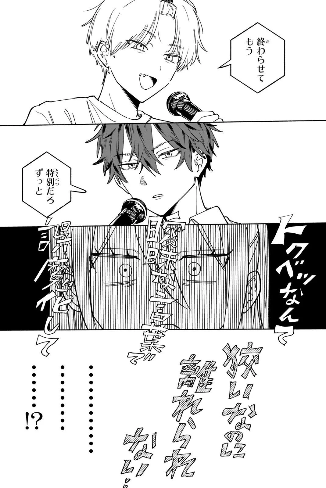 八田未蘭と青春に上等 第3話 - Page 24