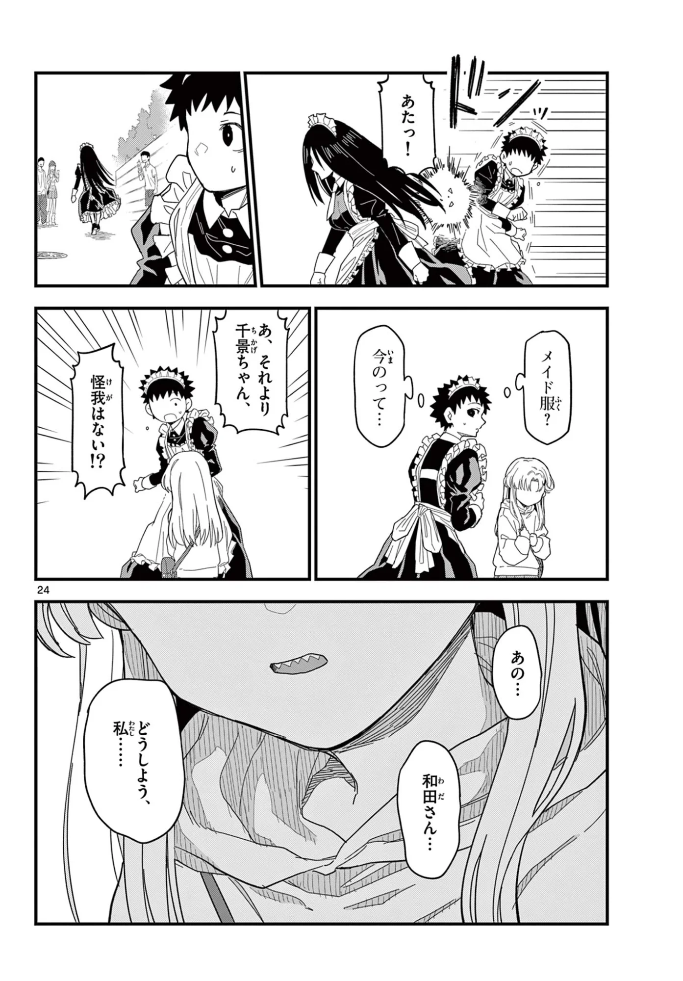 平成ヲタク リメンバーズ 平成ヲタクリメンバーズ 第37話 - Page 24