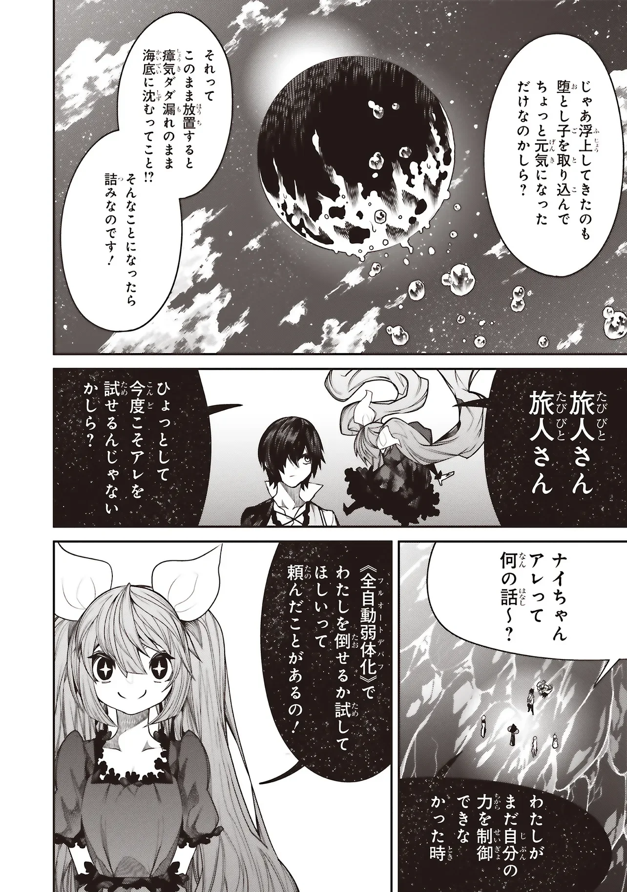 俺の『全自動支援 フルオートバフ 』で仲間たちが世界最強 そこにいるだけ無自覚無双 第43話 - Page 24