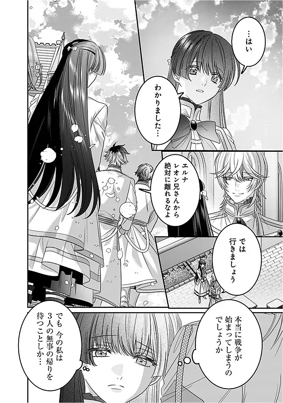未プレイの乙女ゲームに転生した平凡令嬢は聖なる刺繍の糸を刺す 第22話 - Page 24