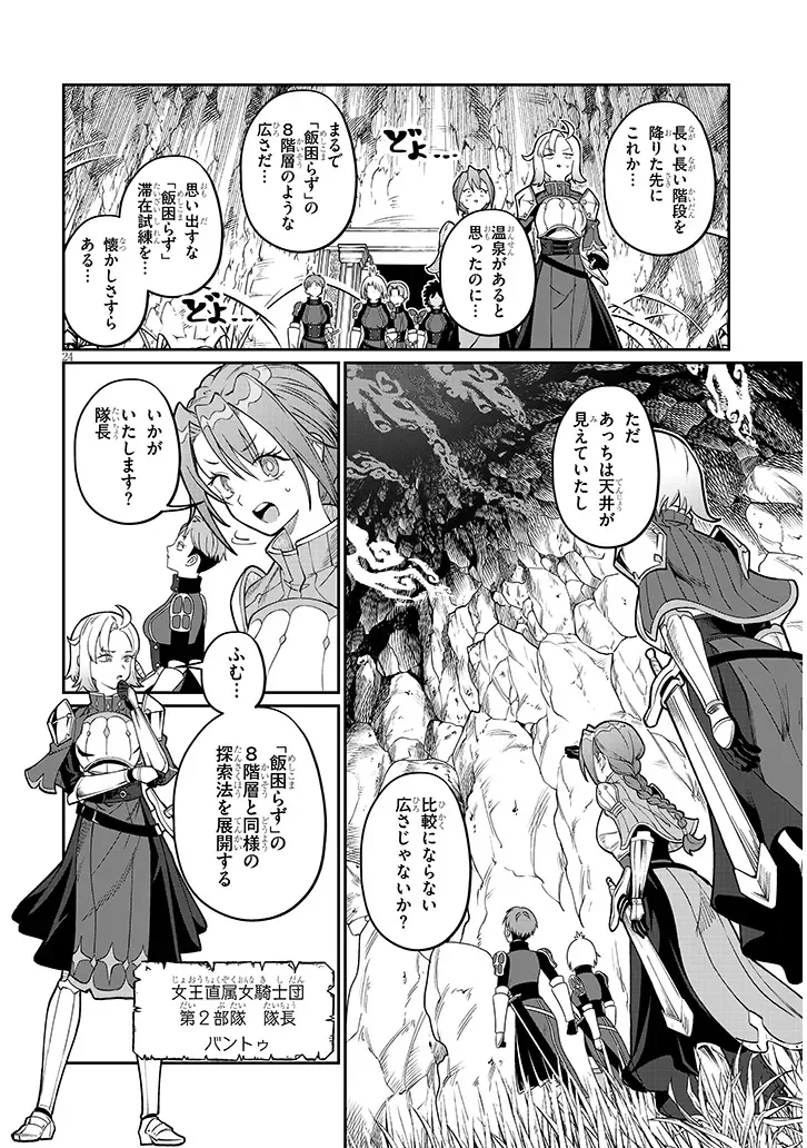 異世界転生ダンジョンマスター 温泉ダンジョンを作る 第4話 - Page 24