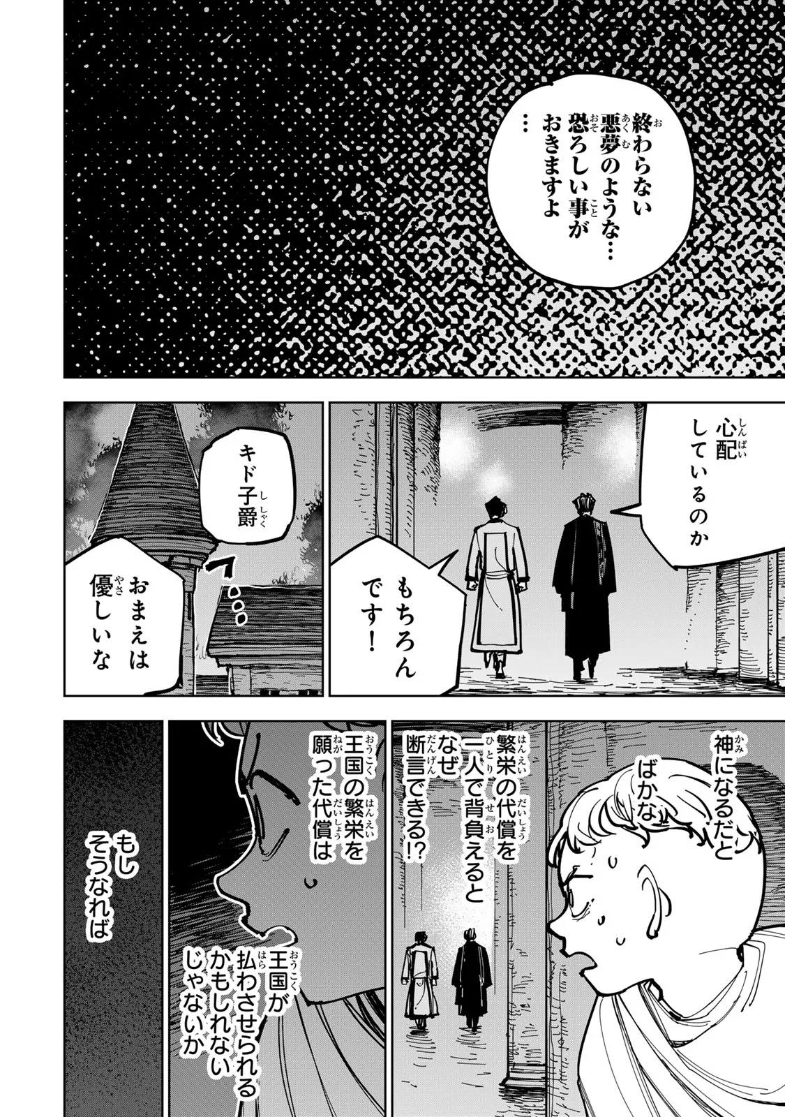 追放されたチート付与魔術師は気ままなセカンドライフを謳歌する。 俺は武器だけじゃなく、あらゆるものに『強化ポイント』を付与できるし、俺の意思でいつでも効果を解除できるけど、残った人たち大丈夫 第90話 - Page 24