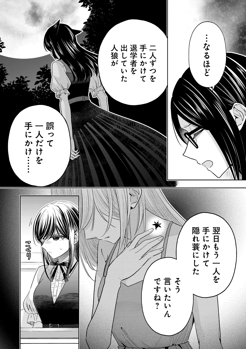 白き乙女の人狼 第42話 - Page 24