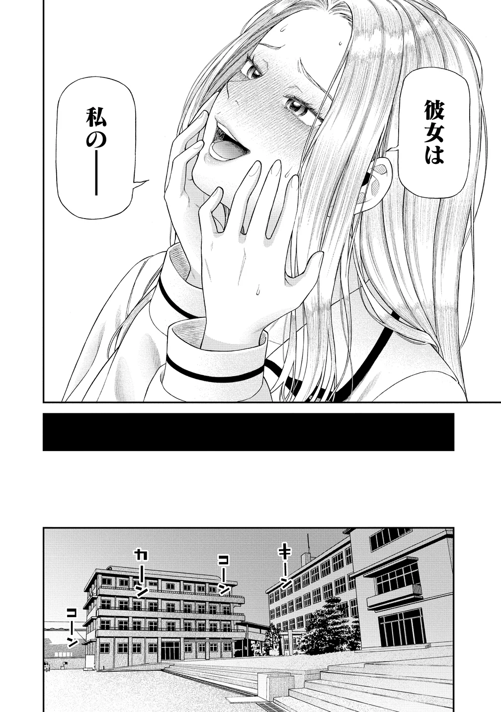 貴女へささげるサディスティック 第13話 - Page 24