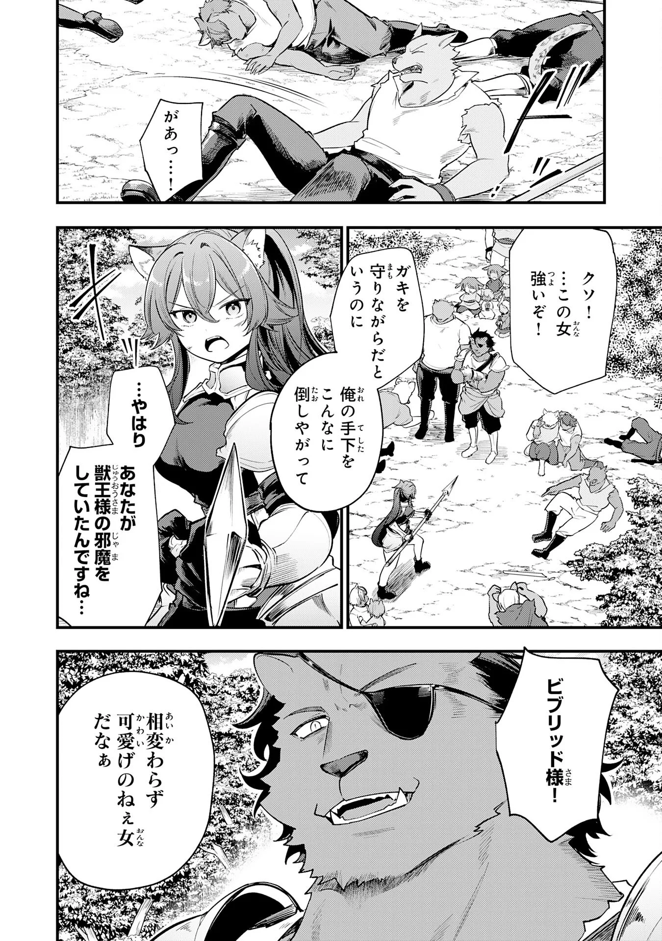 転移したら奴隷の父になったけど、家族として愛でることにした〜実は勇者と魔王と聖女だった子供たちの力がとんでもスキルで使えたので最強です〜 第17話 - Page 2
