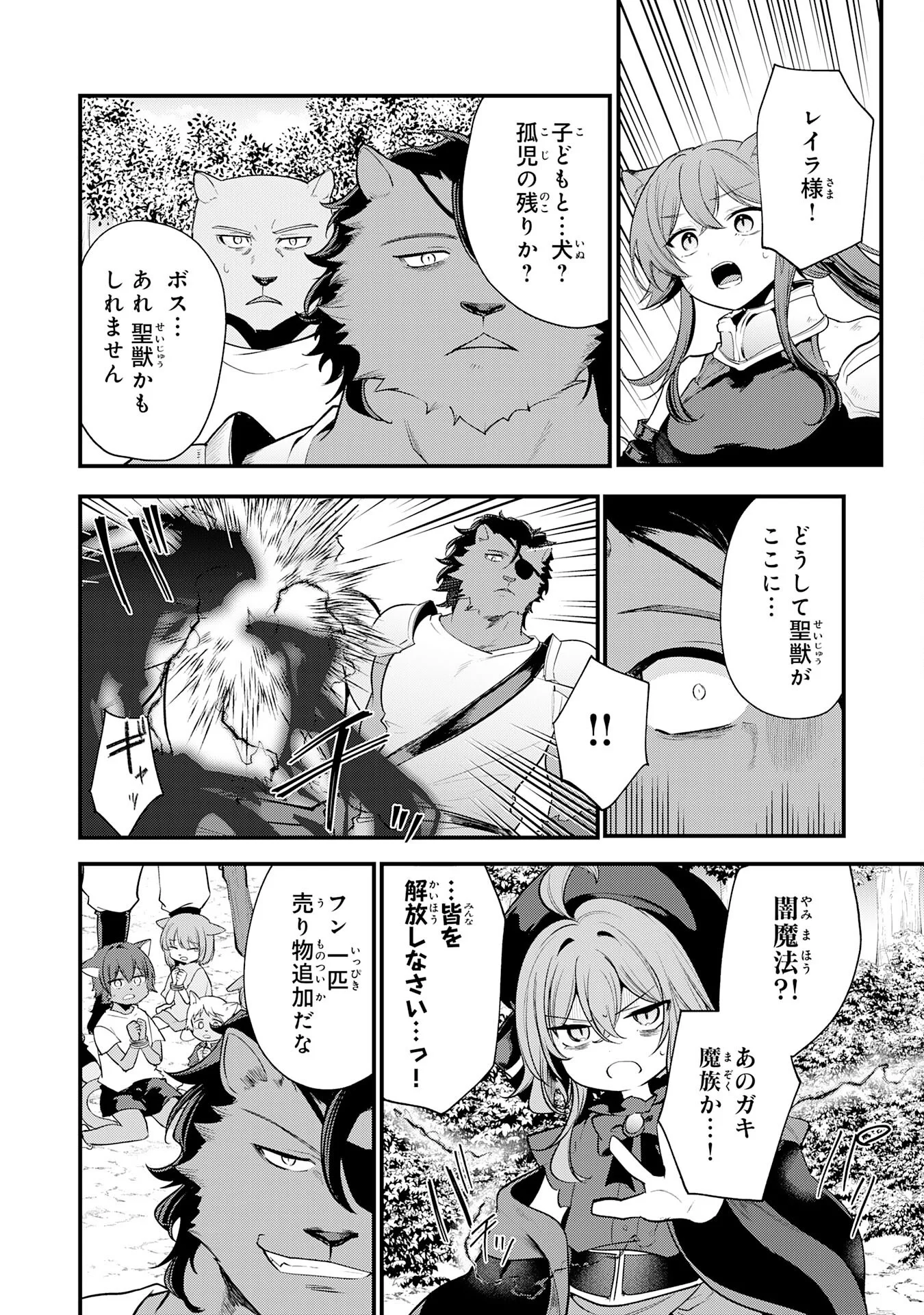 転移したら奴隷の父になったけど、家族として愛でることにした〜実は勇者と魔王と聖女だった子供たちの力がとんでもスキルで使えたので最強です〜 第17話 - Page 4