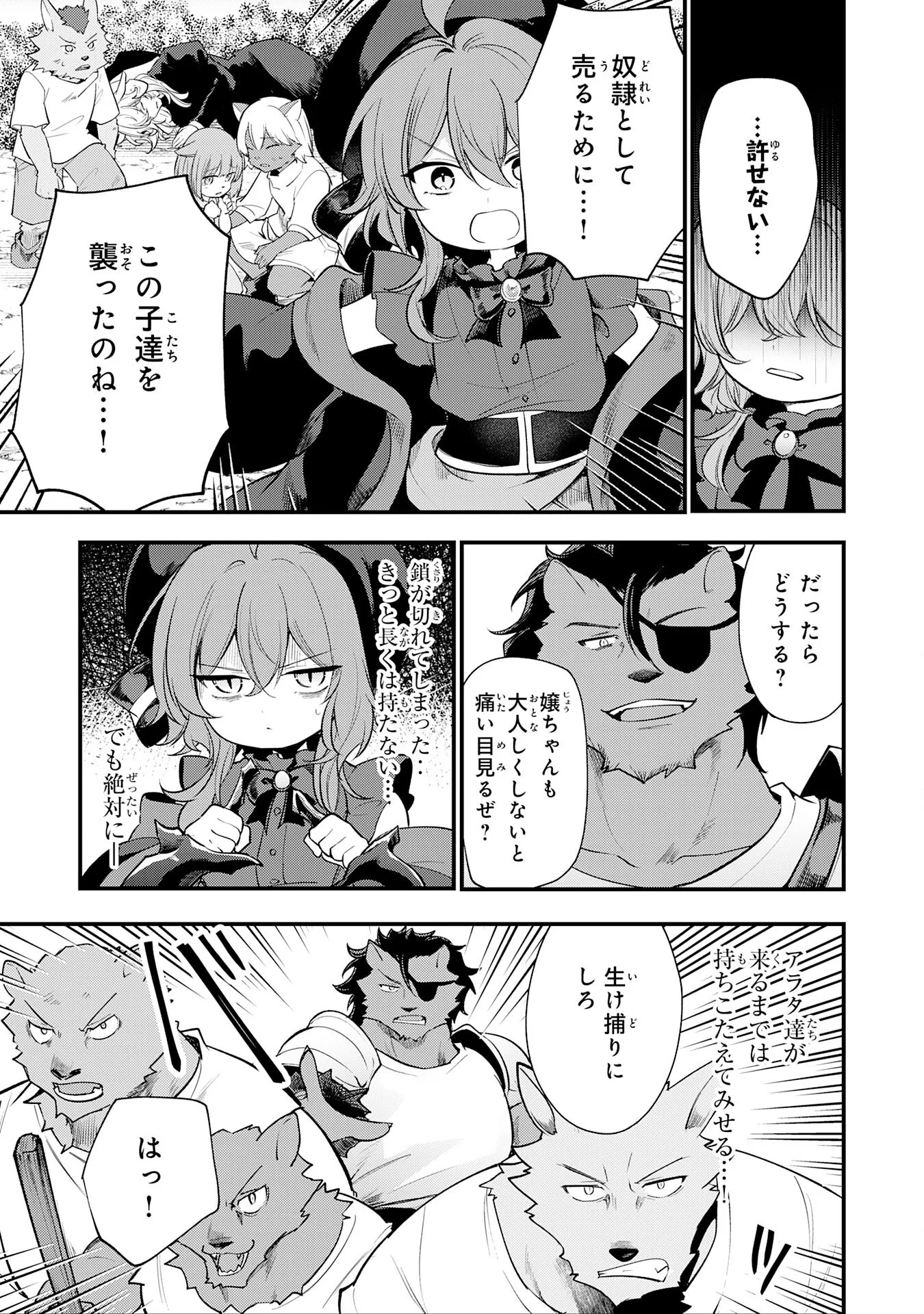 転移したら奴隷の父になったけど、家族として愛でることにした〜実は勇者と魔王と聖女だった子供たちの力がとんでもスキルで使えたので最強です〜 第17話 - Page 5