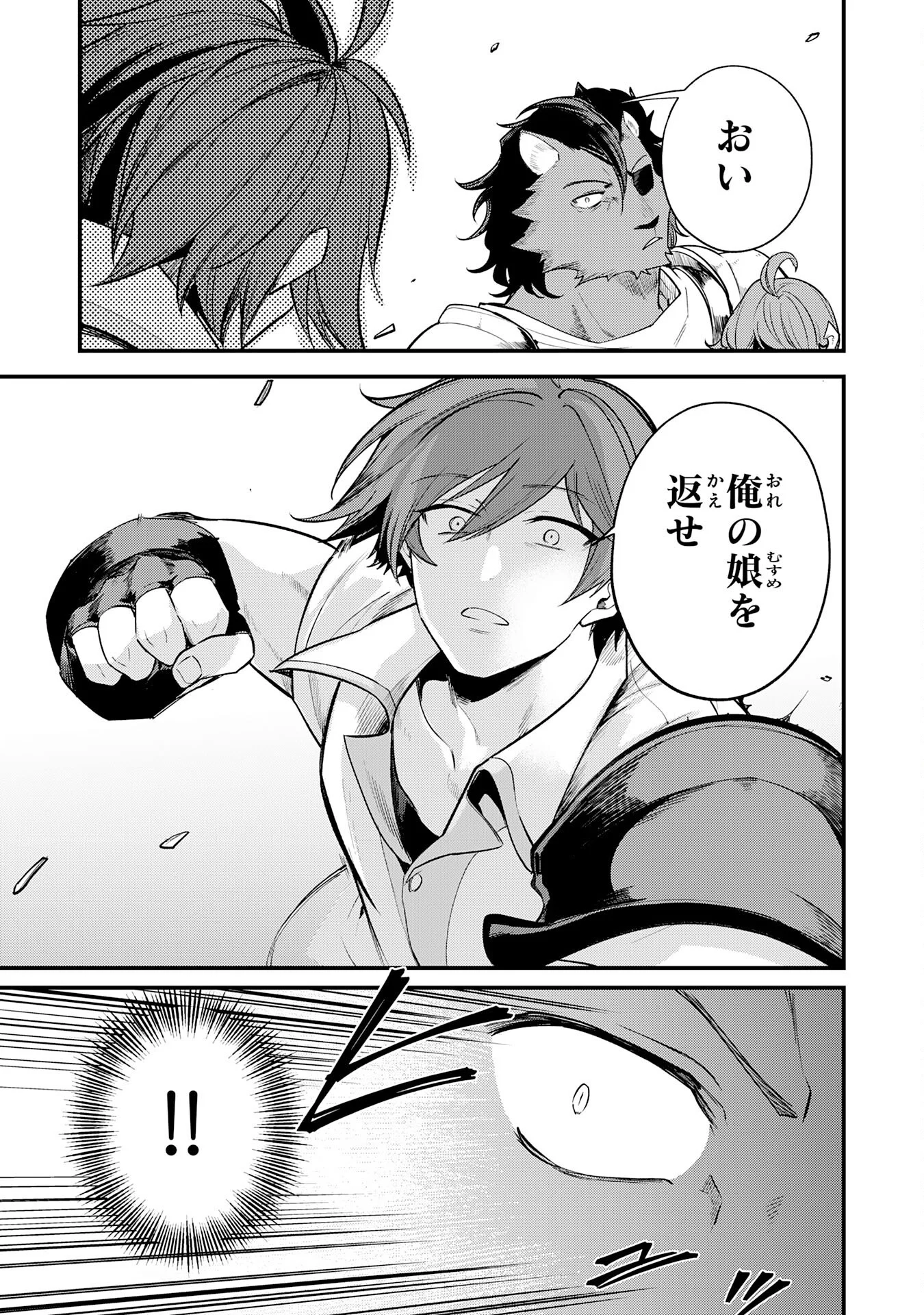 転移したら奴隷の父になったけど、家族として愛でることにした〜実は勇者と魔王と聖女だった子供たちの力がとんでもスキルで使えたので最強です〜 第17話 - Page 9