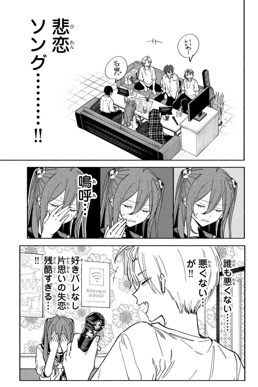 八田未蘭と青春に上等 第3話 - Page 25