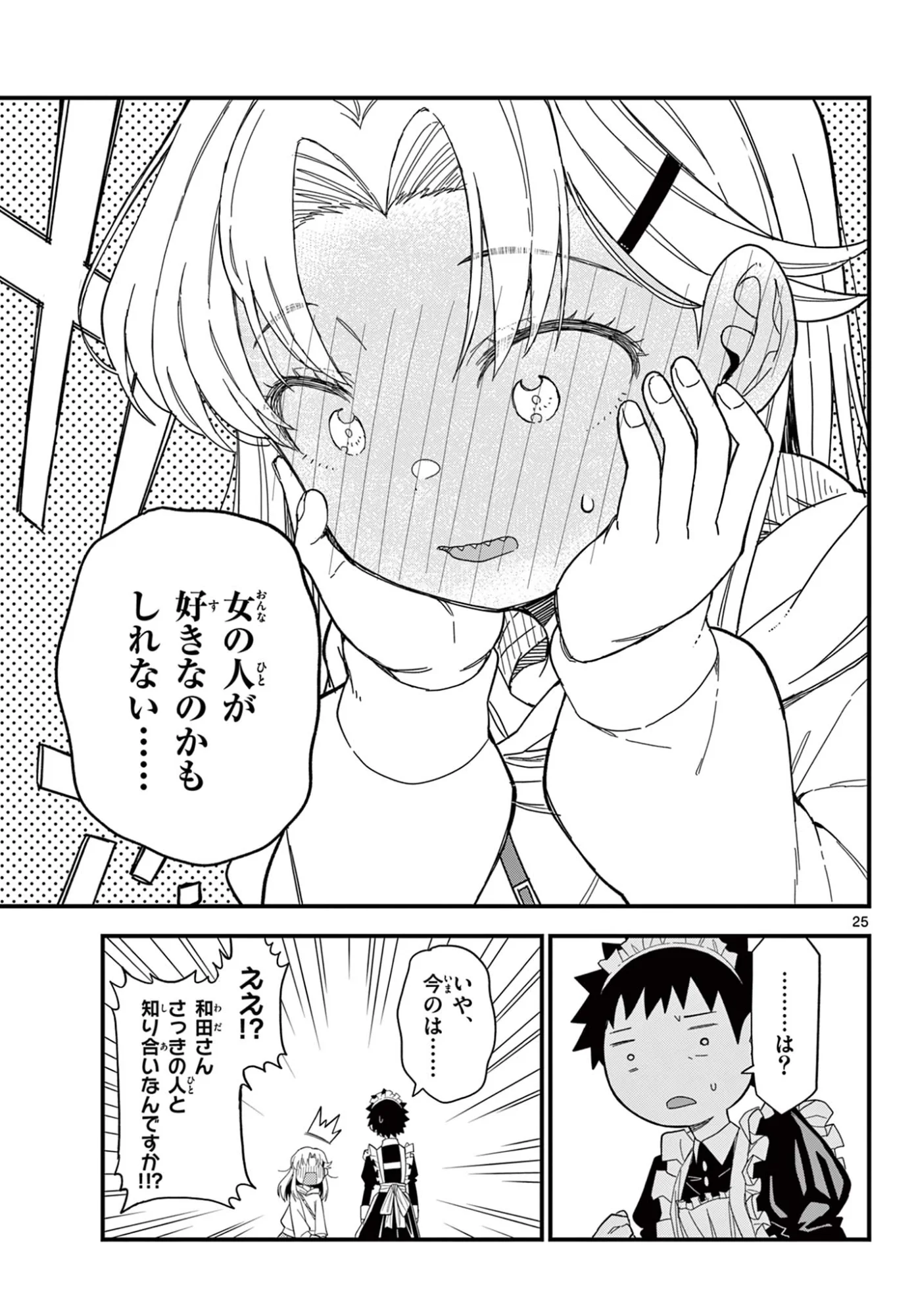 平成ヲタク リメンバーズ 平成ヲタクリメンバーズ 第37話 - Page 25