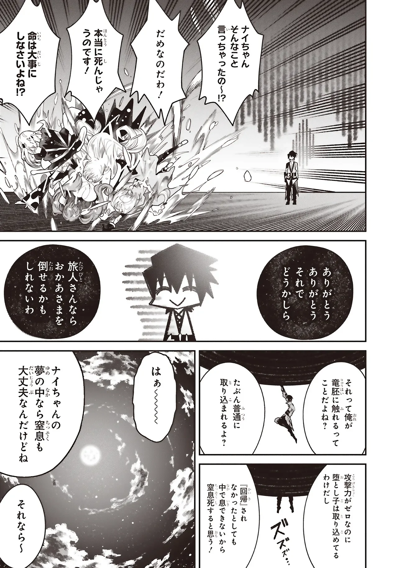 俺の『全自動支援 フルオートバフ 』で仲間たちが世界最強 そこにいるだけ無自覚無双 第43話 - Page 25