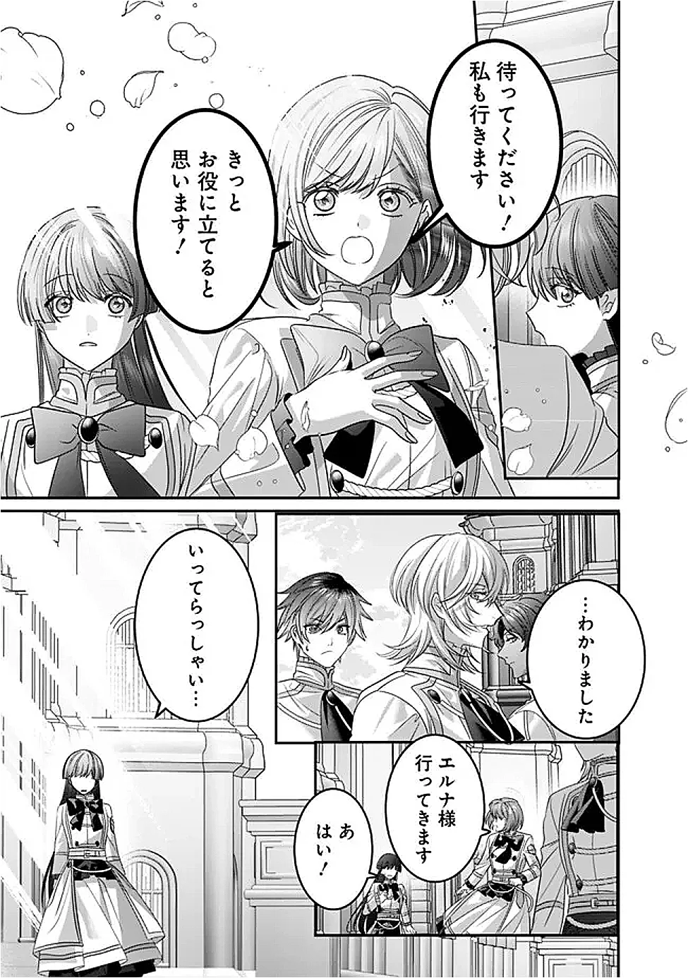 未プレイの乙女ゲームに転生した平凡令嬢は聖なる刺繍の糸を刺す 第22話 - Page 25