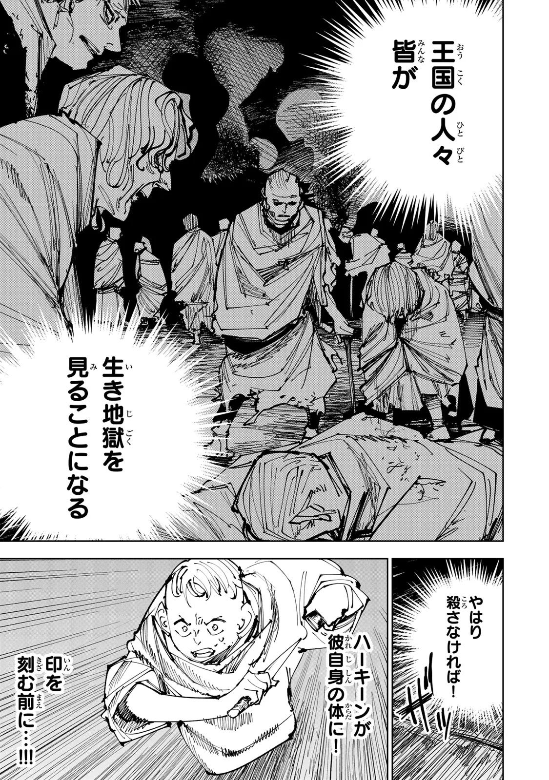 追放されたチート付与魔術師は気ままなセカンドライフを謳歌する。 俺は武器だけじゃなく、あらゆるものに『強化ポイント』を付与できるし、俺の意思でいつでも効果を解除できるけど、残った人たち大丈夫 第90話 - Page 25