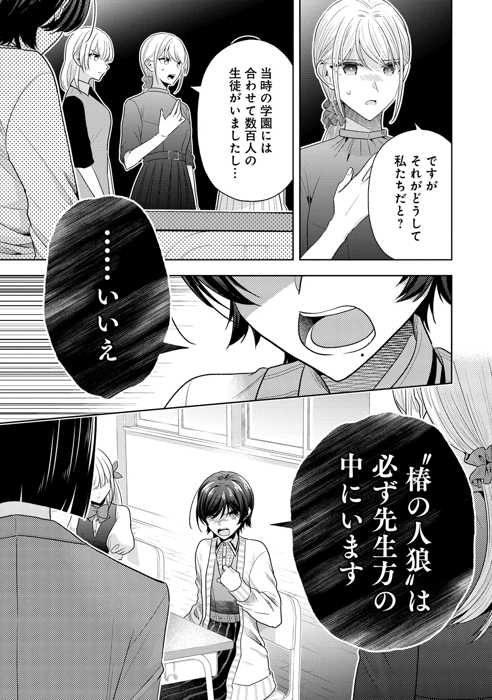白き乙女の人狼 第42話 - Page 25