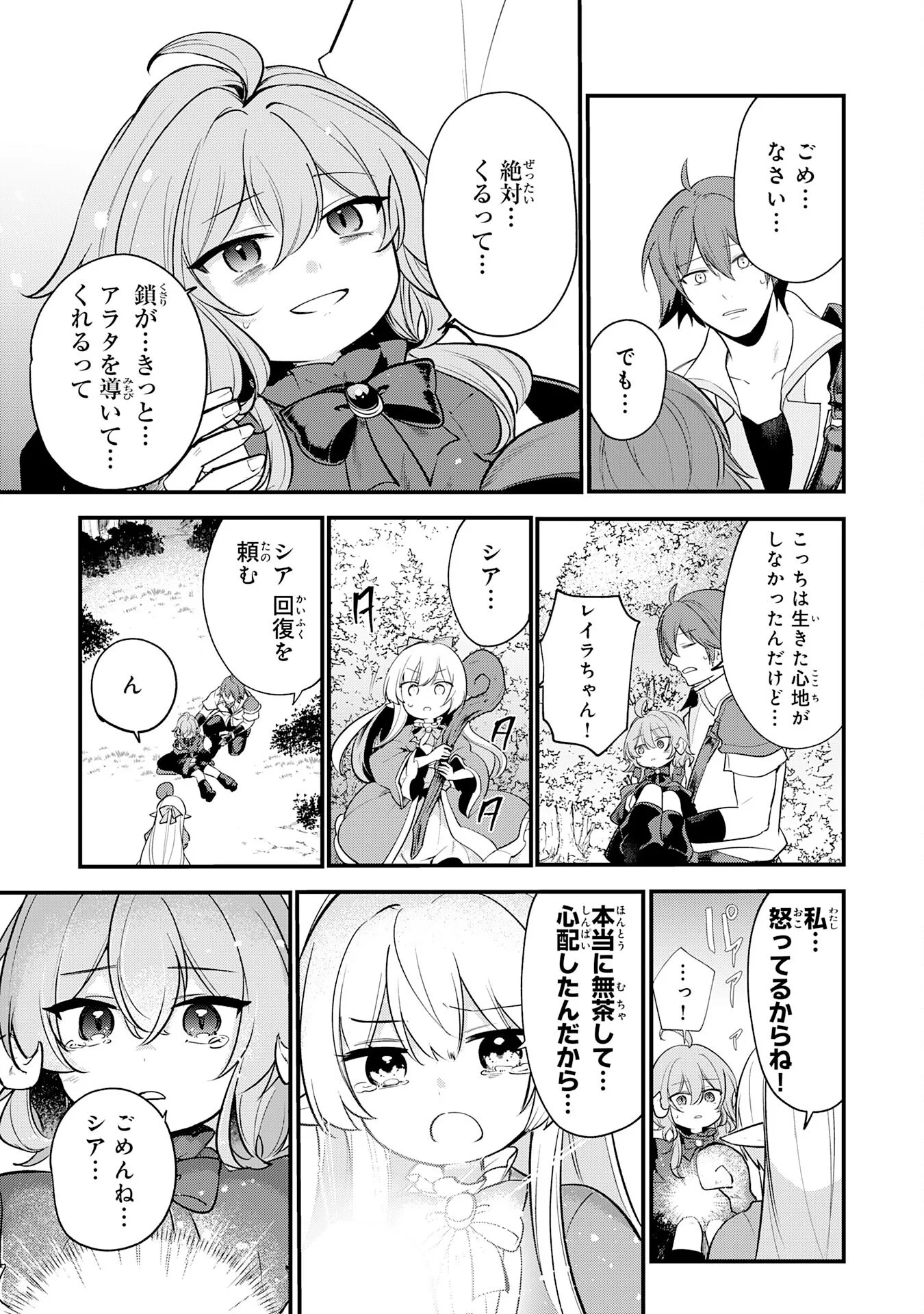 転移したら奴隷の父になったけど、家族として愛でることにした〜実は勇者と魔王と聖女だった子供たちの力がとんでもスキルで使えたので最強です〜 第17話 - Page 11