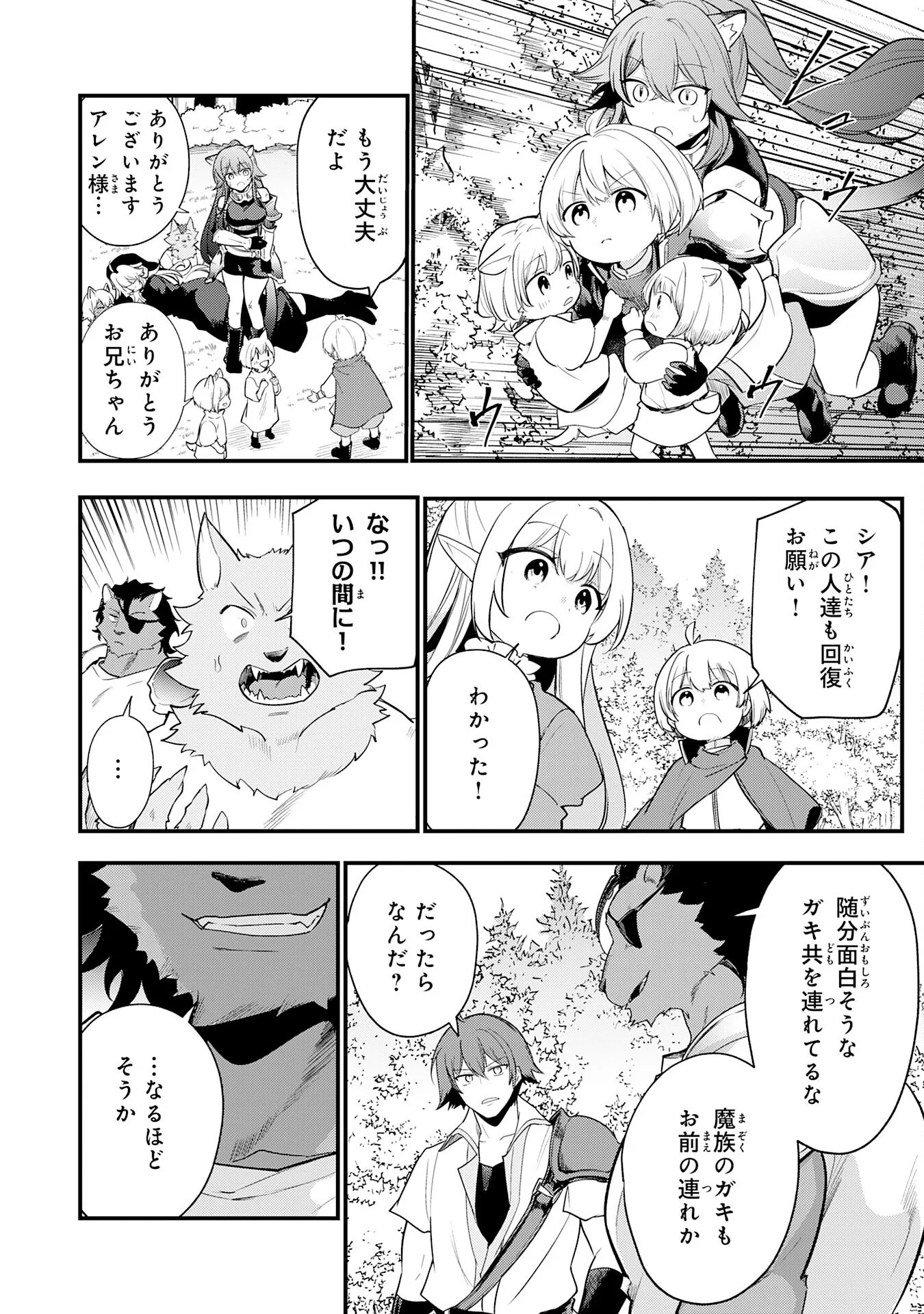 転移したら奴隷の父になったけど、家族として愛でることにした〜実は勇者と魔王と聖女だった子供たちの力がとんでもスキルで使えたので最強です〜 第17話 - Page 12