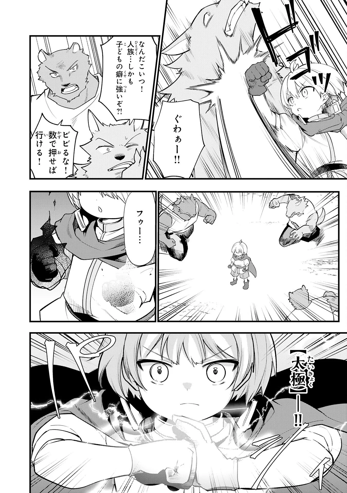 転移したら奴隷の父になったけど、家族として愛でることにした〜実は勇者と魔王と聖女だった子供たちの力がとんでもスキルで使えたので最強です〜 第17話 - Page 14