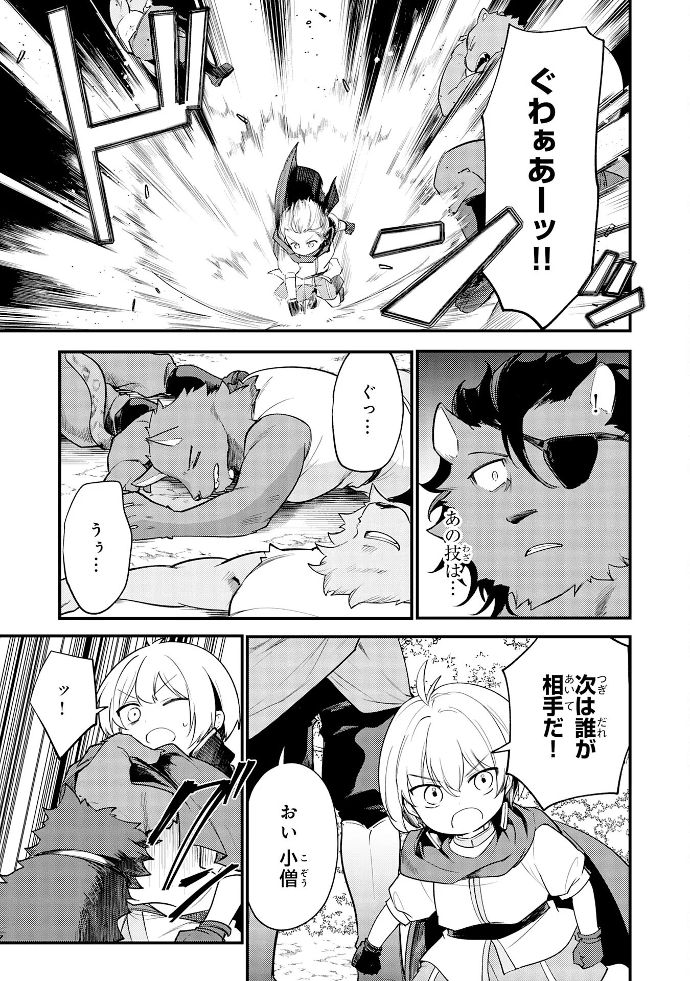 転移したら奴隷の父になったけど、家族として愛でることにした〜実は勇者と魔王と聖女だった子供たちの力がとんでもスキルで使えたので最強です〜 第17話 - Page 15