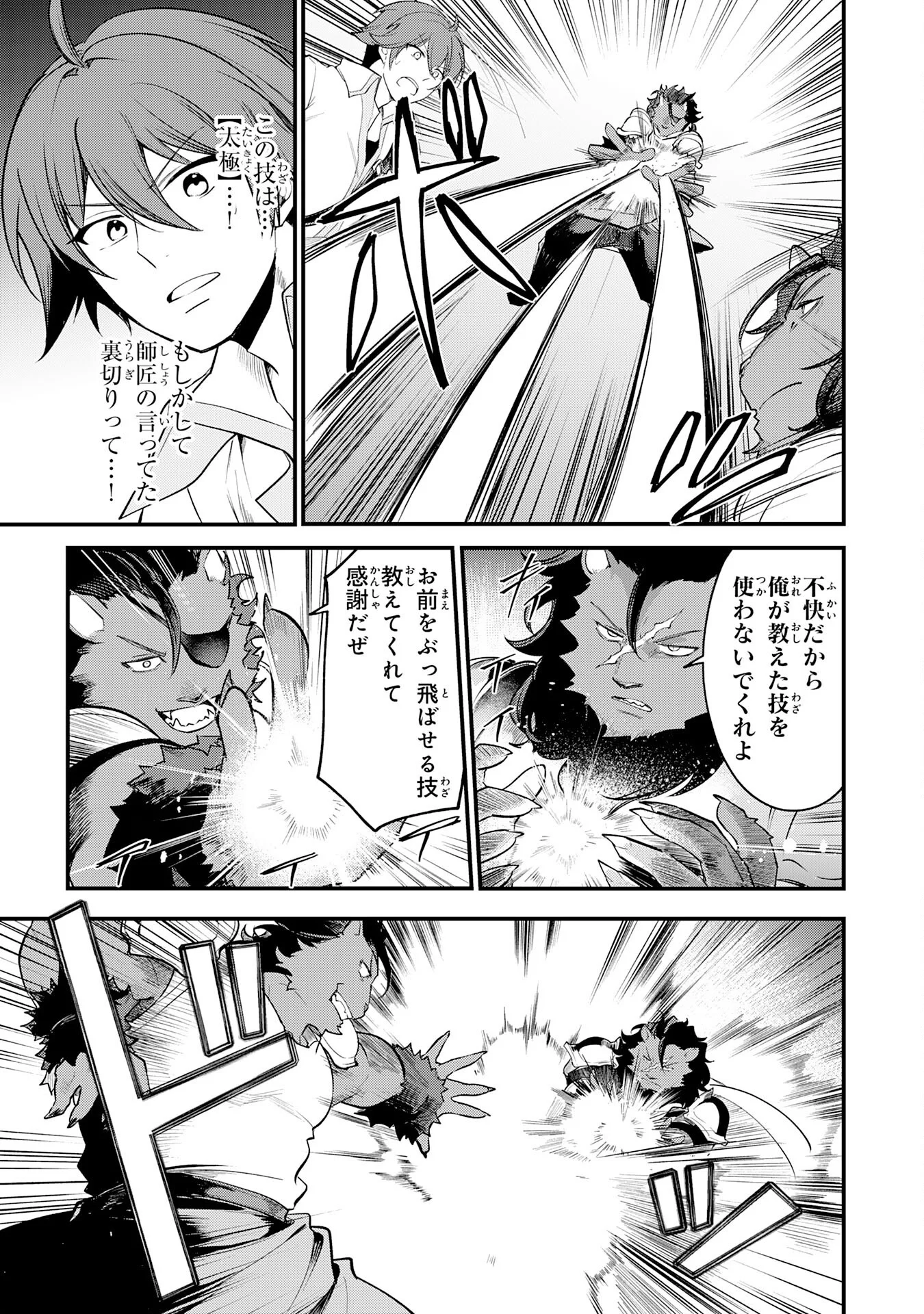 転移したら奴隷の父になったけど、家族として愛でることにした〜実は勇者と魔王と聖女だった子供たちの力がとんでもスキルで使えたので最強です〜 第17話 - Page 19