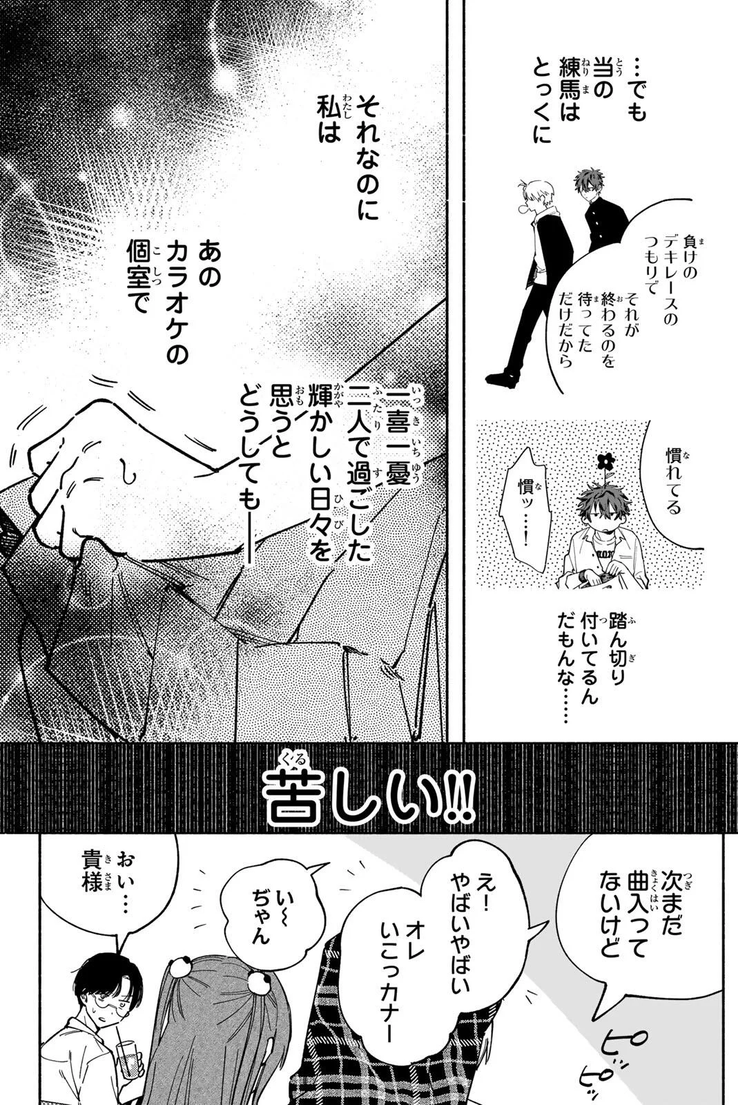 八田未蘭と青春に上等 第3話 - Page 26