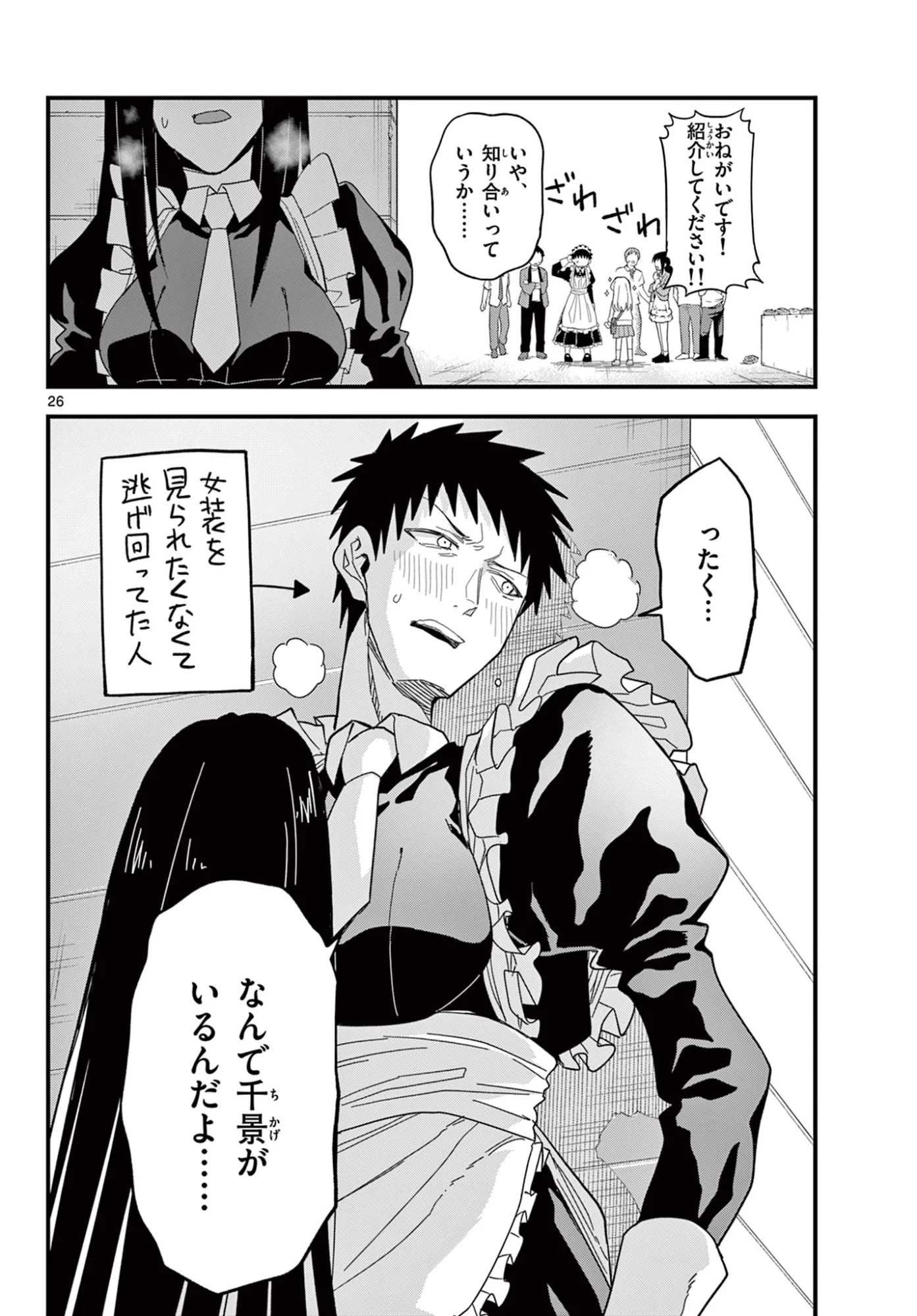 平成ヲタク リメンバーズ 平成ヲタクリメンバーズ 第37話 - Page 26
