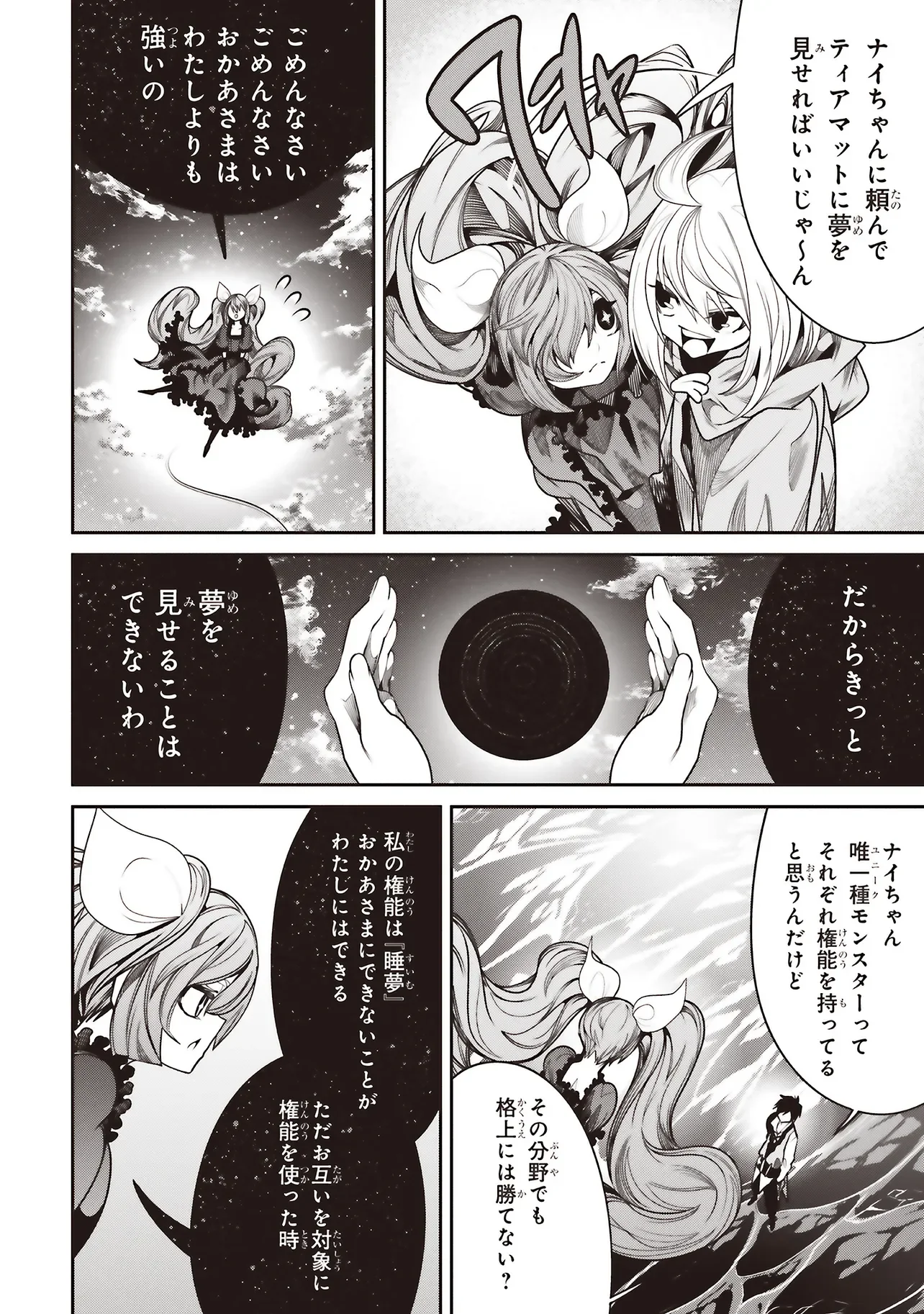 俺の『全自動支援 フルオートバフ 』で仲間たちが世界最強 そこにいるだけ無自覚無双 第43話 - Page 26