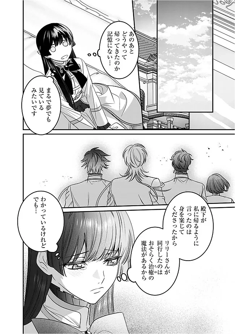未プレイの乙女ゲームに転生した平凡令嬢は聖なる刺繍の糸を刺す 第22話 - Page 26