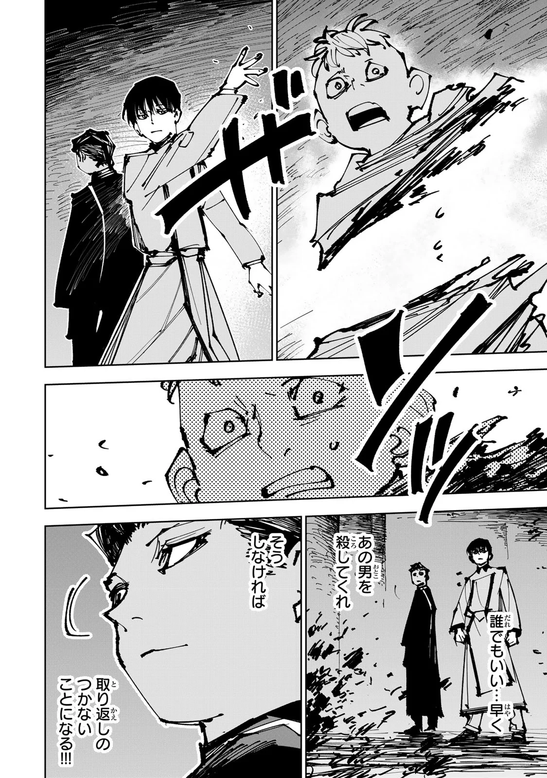 追放されたチート付与魔術師は気ままなセカンドライフを謳歌する。 俺は武器だけじゃなく、あらゆるものに『強化ポイント』を付与できるし、俺の意思でいつでも効果を解除できるけど、残った人たち大丈夫 第90話 - Page 26