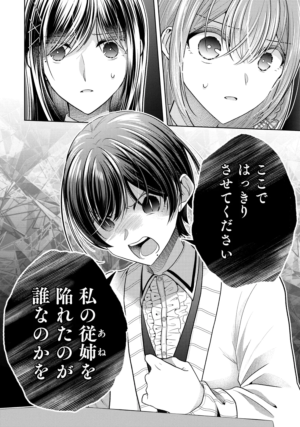 白き乙女の人狼 第42話 - Page 26