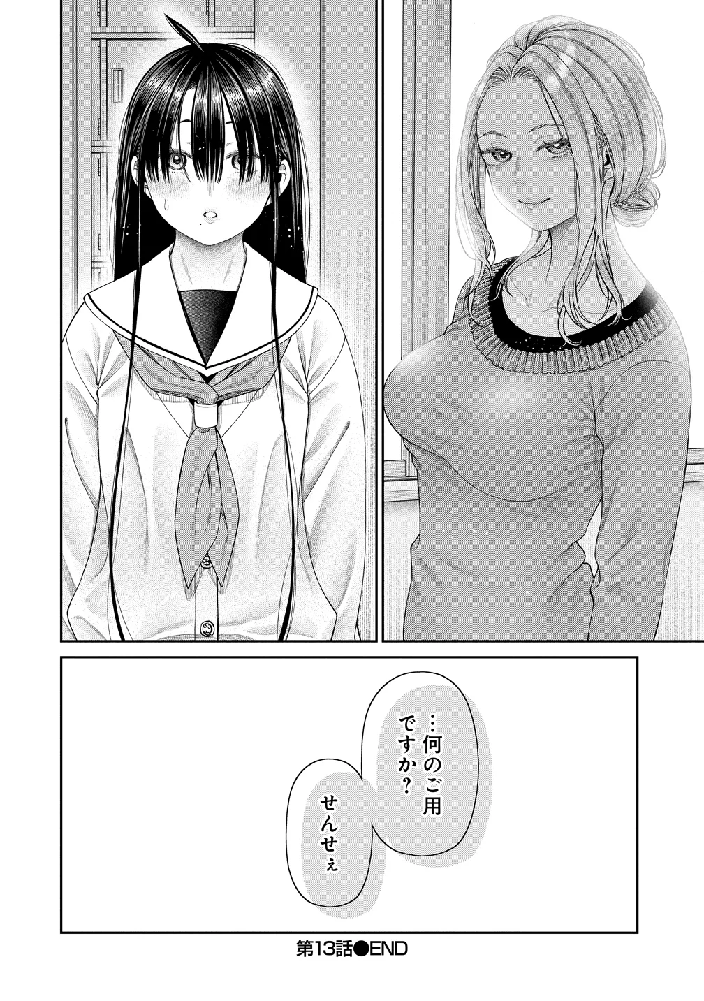 貴女へささげるサディスティック 第13話 - Page 26
