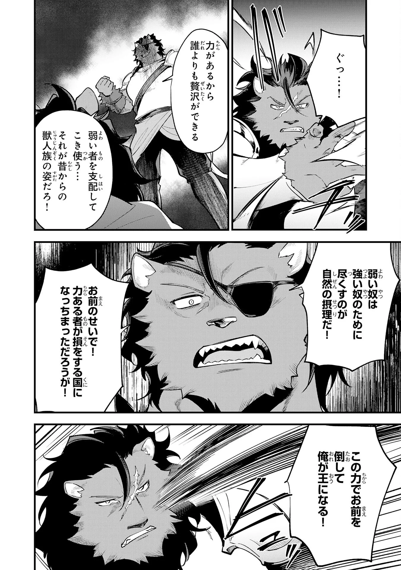 転移したら奴隷の父になったけど、家族として愛でることにした〜実は勇者と魔王と聖女だった子供たちの力がとんでもスキルで使えたので最強です〜 第17話 - Page 20