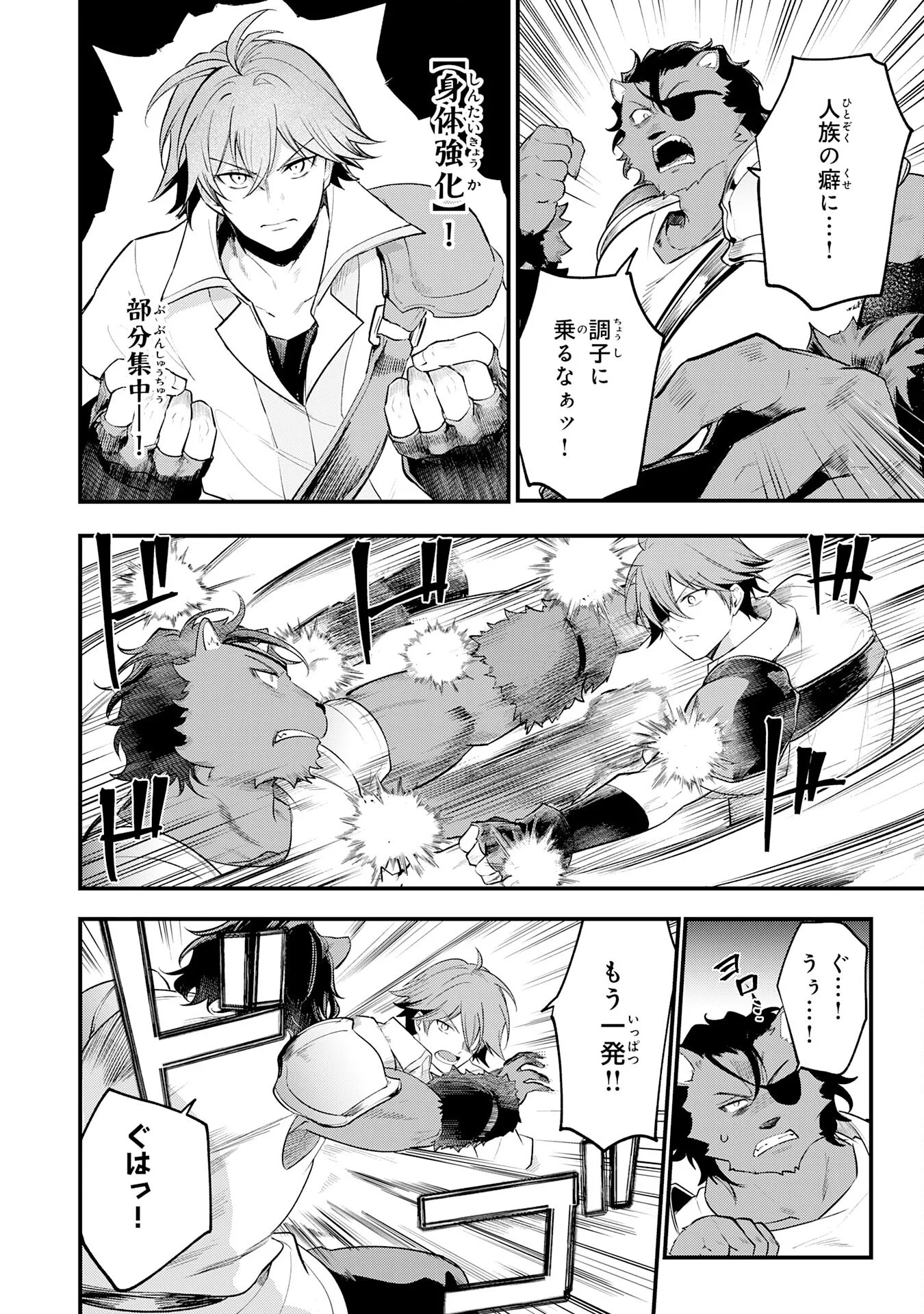 転移したら奴隷の父になったけど、家族として愛でることにした〜実は勇者と魔王と聖女だった子供たちの力がとんでもスキルで使えたので最強です〜 第17話 - Page 22