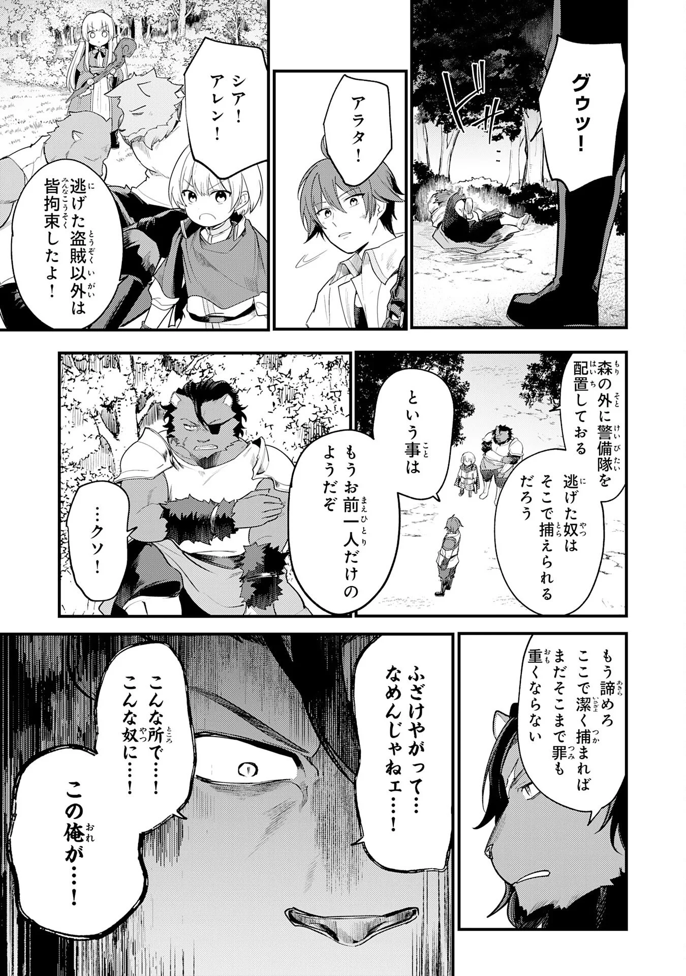 転移したら奴隷の父になったけど、家族として愛でることにした〜実は勇者と魔王と聖女だった子供たちの力がとんでもスキルで使えたので最強です〜 第17話 - Page 23