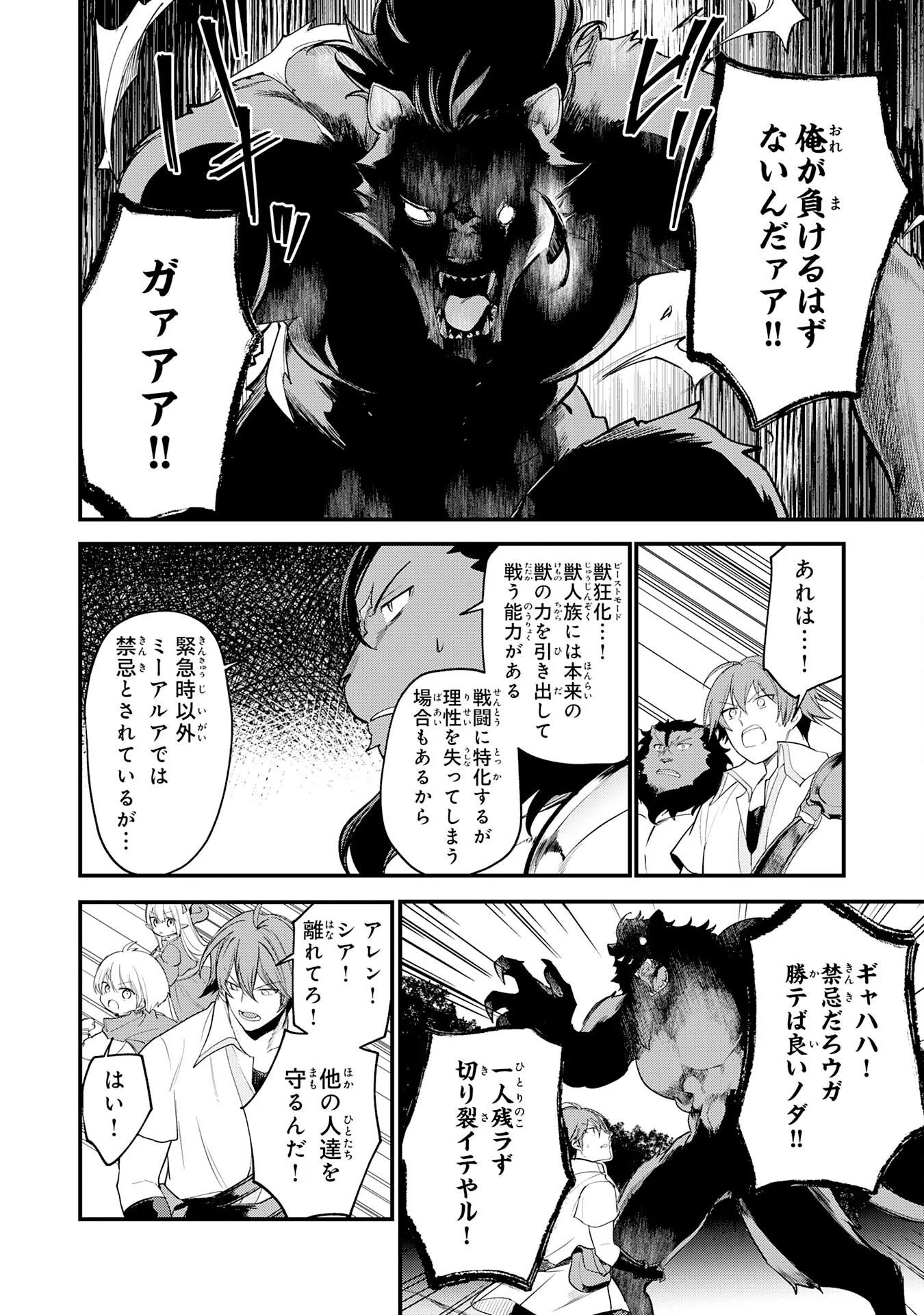 転移したら奴隷の父になったけど、家族として愛でることにした〜実は勇者と魔王と聖女だった子供たちの力がとんでもスキルで使えたので最強です〜 第17話 - Page 24