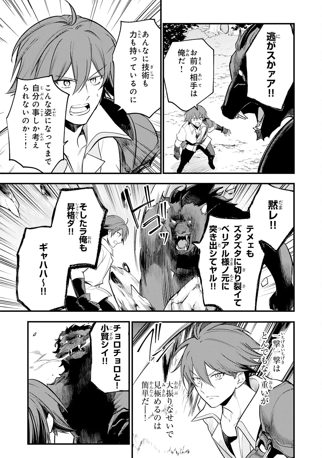 転移したら奴隷の父になったけど、家族として愛でることにした〜実は勇者と魔王と聖女だった子供たちの力がとんでもスキルで使えたので最強です〜 第17話 - Page 25