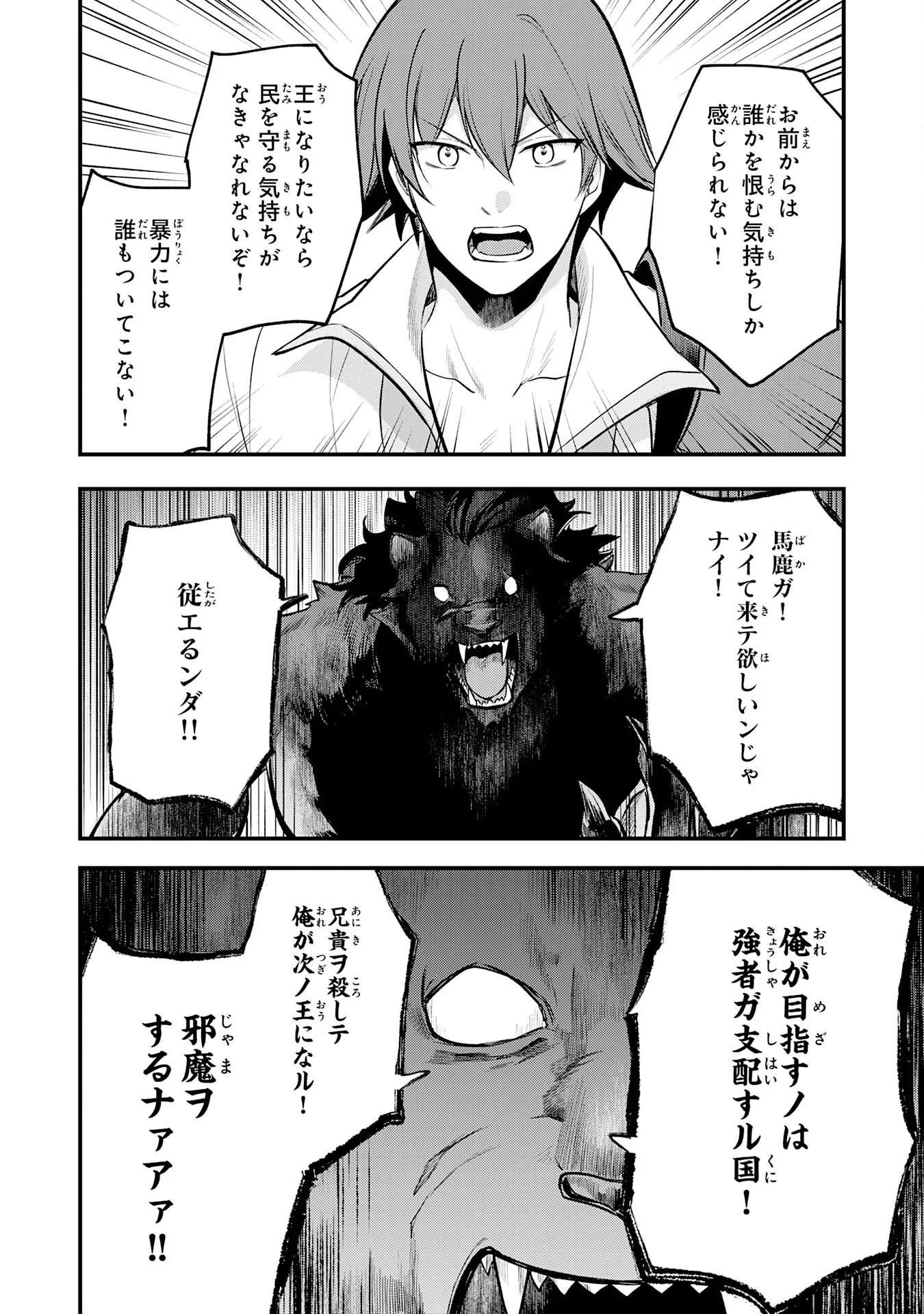 転移したら奴隷の父になったけど、家族として愛でることにした〜実は勇者と魔王と聖女だった子供たちの力がとんでもスキルで使えたので最強です〜 第17話 - Page 26