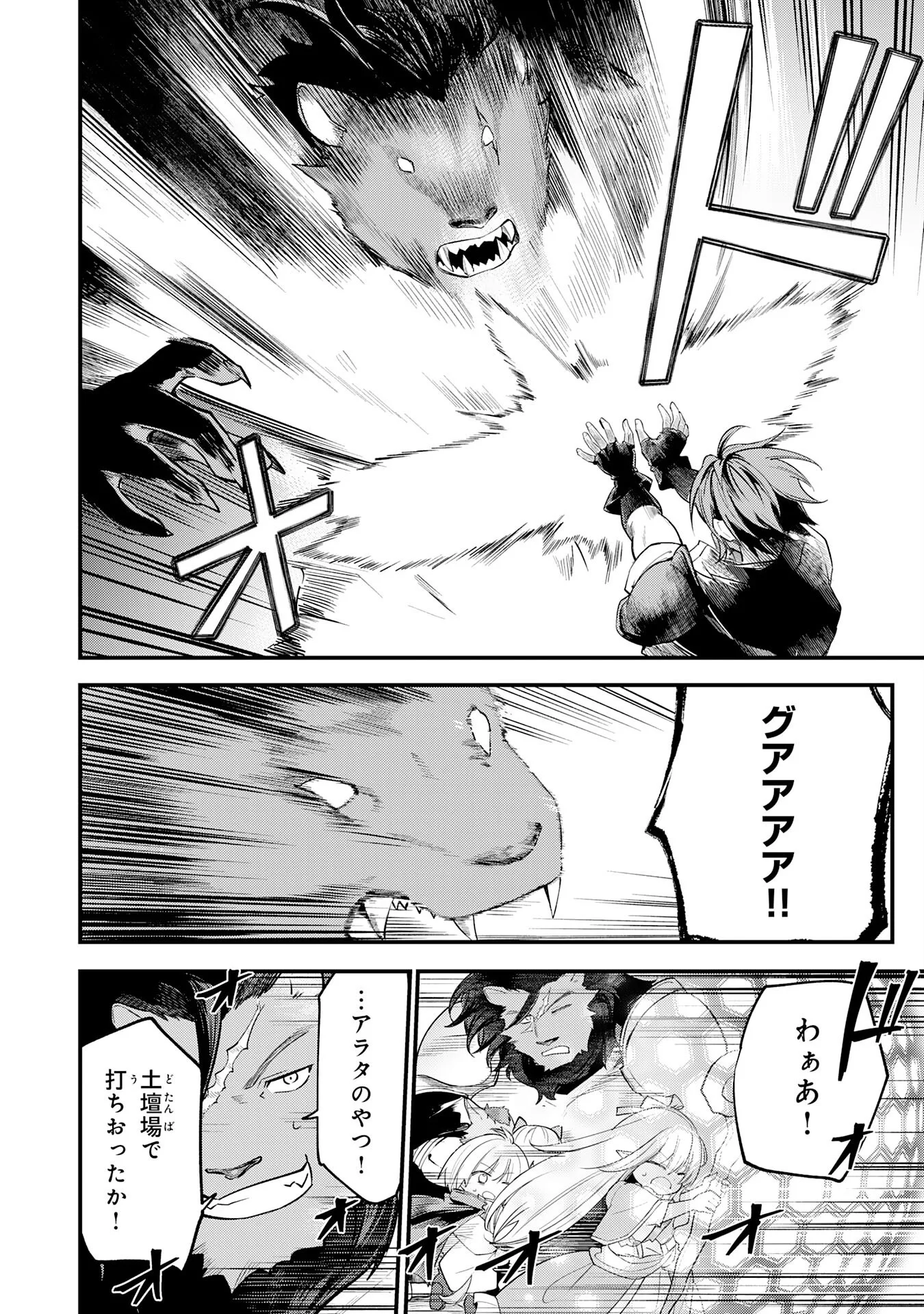転移したら奴隷の父になったけど、家族として愛でることにした〜実は勇者と魔王と聖女だった子供たちの力がとんでもスキルで使えたので最強です〜 第17話 - Page 28