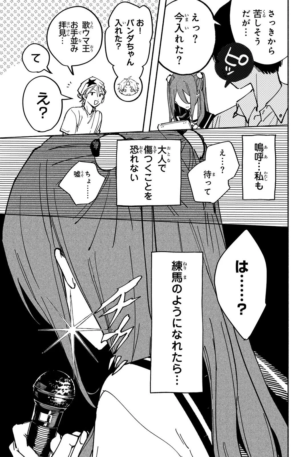 八田未蘭と青春に上等 第3話 - Page 27