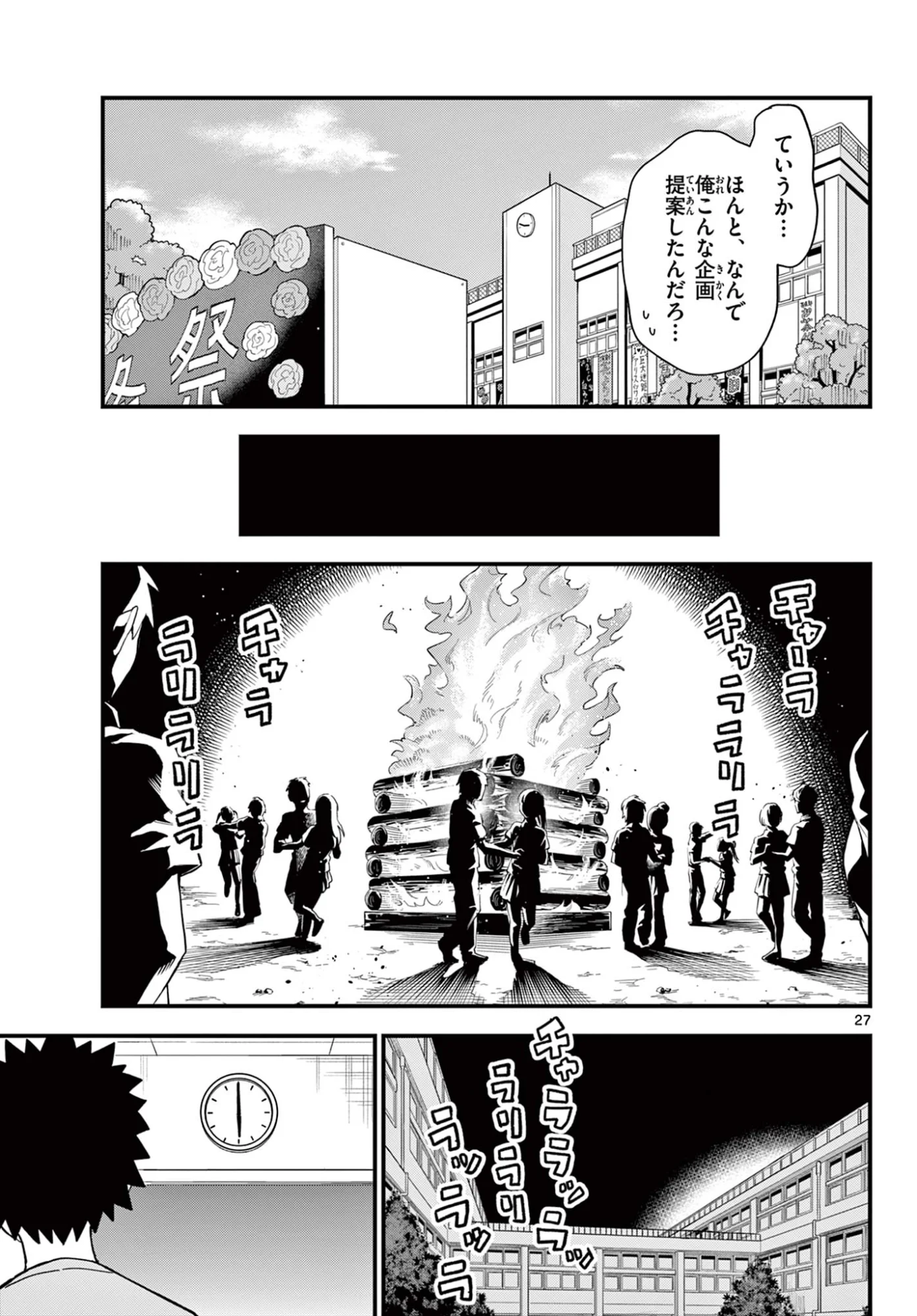 平成ヲタク リメンバーズ 平成ヲタクリメンバーズ 第37話 - Page 27