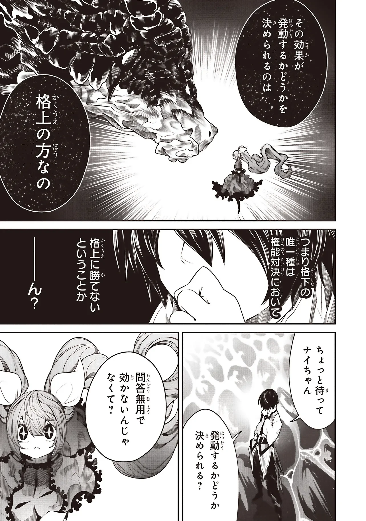 俺の『全自動支援 フルオートバフ 』で仲間たちが世界最強 そこにいるだけ無自覚無双 第43話 - Page 27