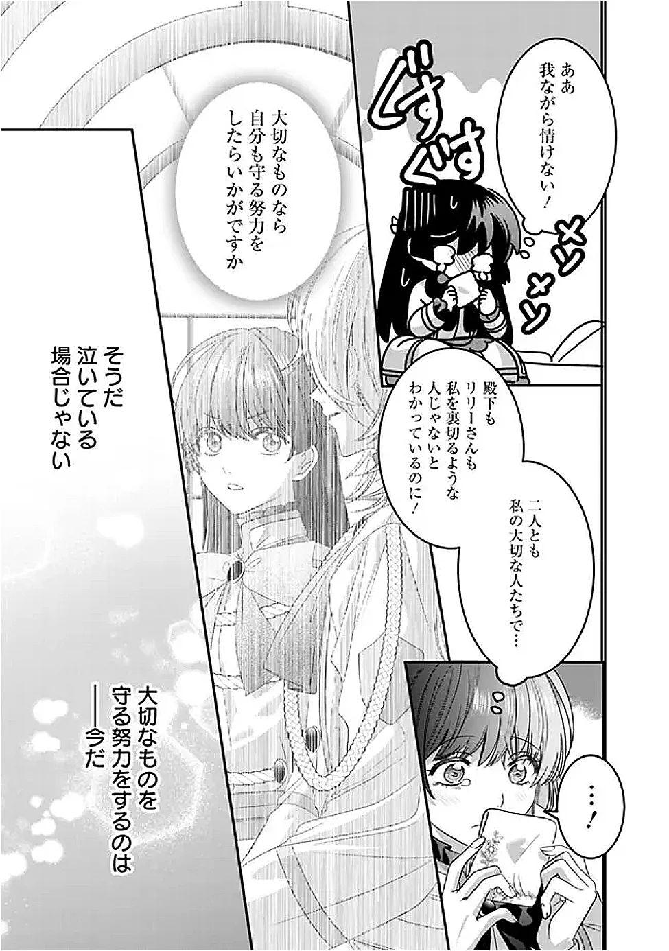 未プレイの乙女ゲームに転生した平凡令嬢は聖なる刺繍の糸を刺す 第22話 - Page 27