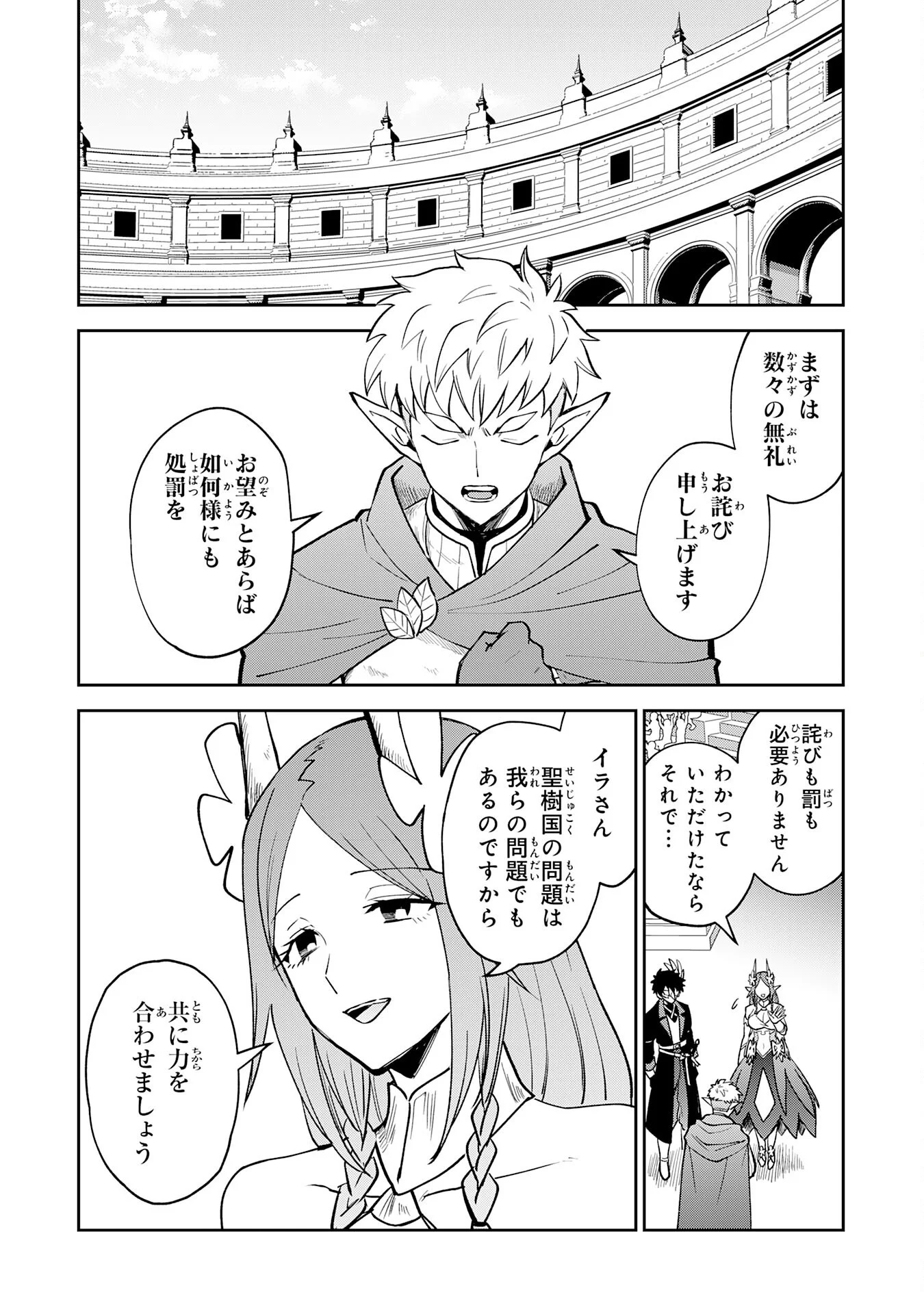 役目を果たした日陰の勇者は、辺境で自由に生きていきます 第19話 - Page 2