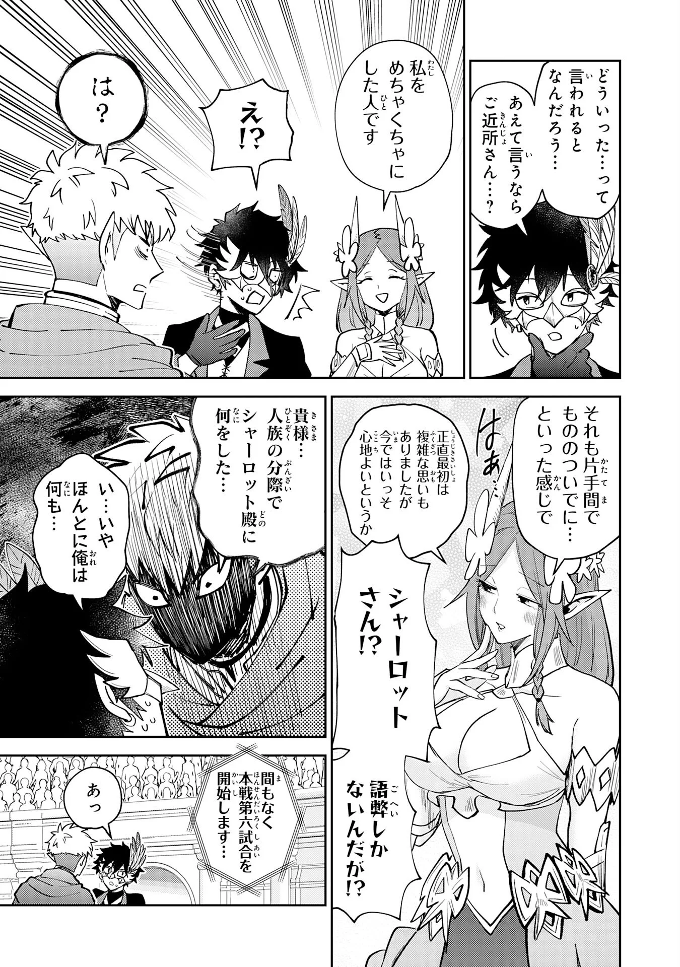 役目を果たした日陰の勇者は、辺境で自由に生きていきます 第19話 - Page 5