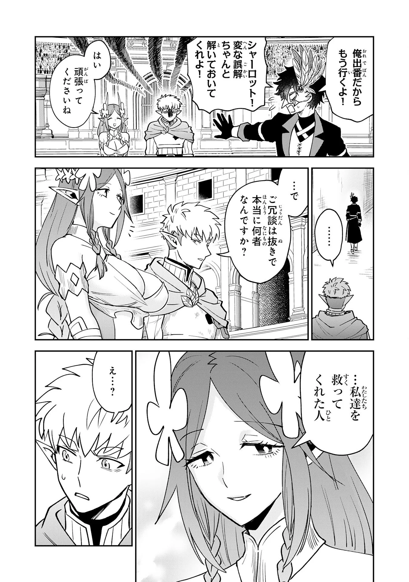 役目を果たした日陰の勇者は、辺境で自由に生きていきます 第19話 - Page 6