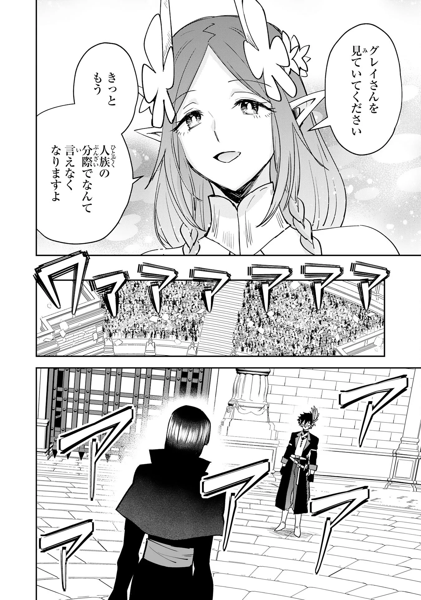 役目を果たした日陰の勇者は、辺境で自由に生きていきます 第19話 - Page 8