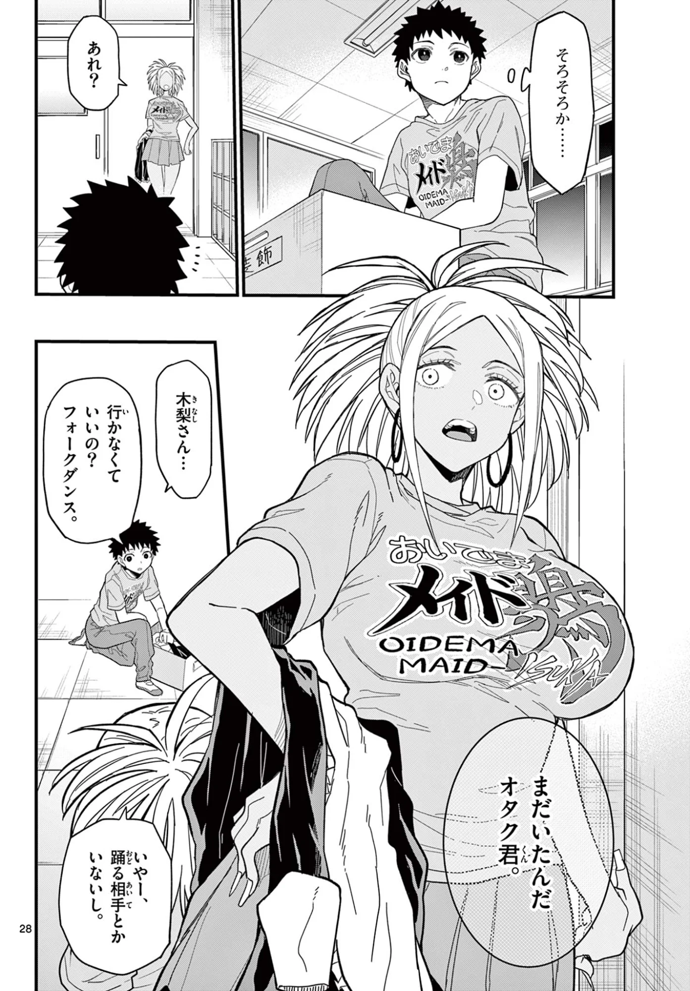 平成ヲタク リメンバーズ 平成ヲタクリメンバーズ 第37話 - Page 28