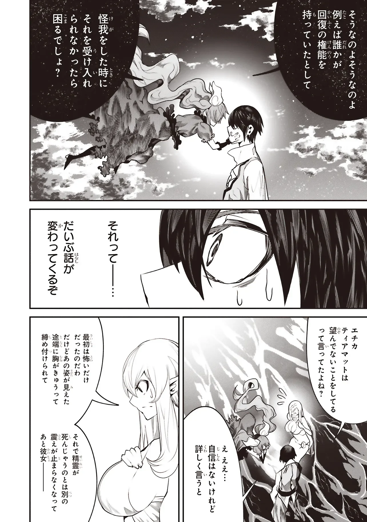俺の『全自動支援 フルオートバフ 』で仲間たちが世界最強 そこにいるだけ無自覚無双 第43話 - Page 28