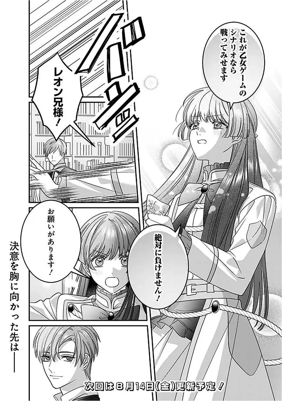 未プレイの乙女ゲームに転生した平凡令嬢は聖なる刺繍の糸を刺す 第22話 - Page 28