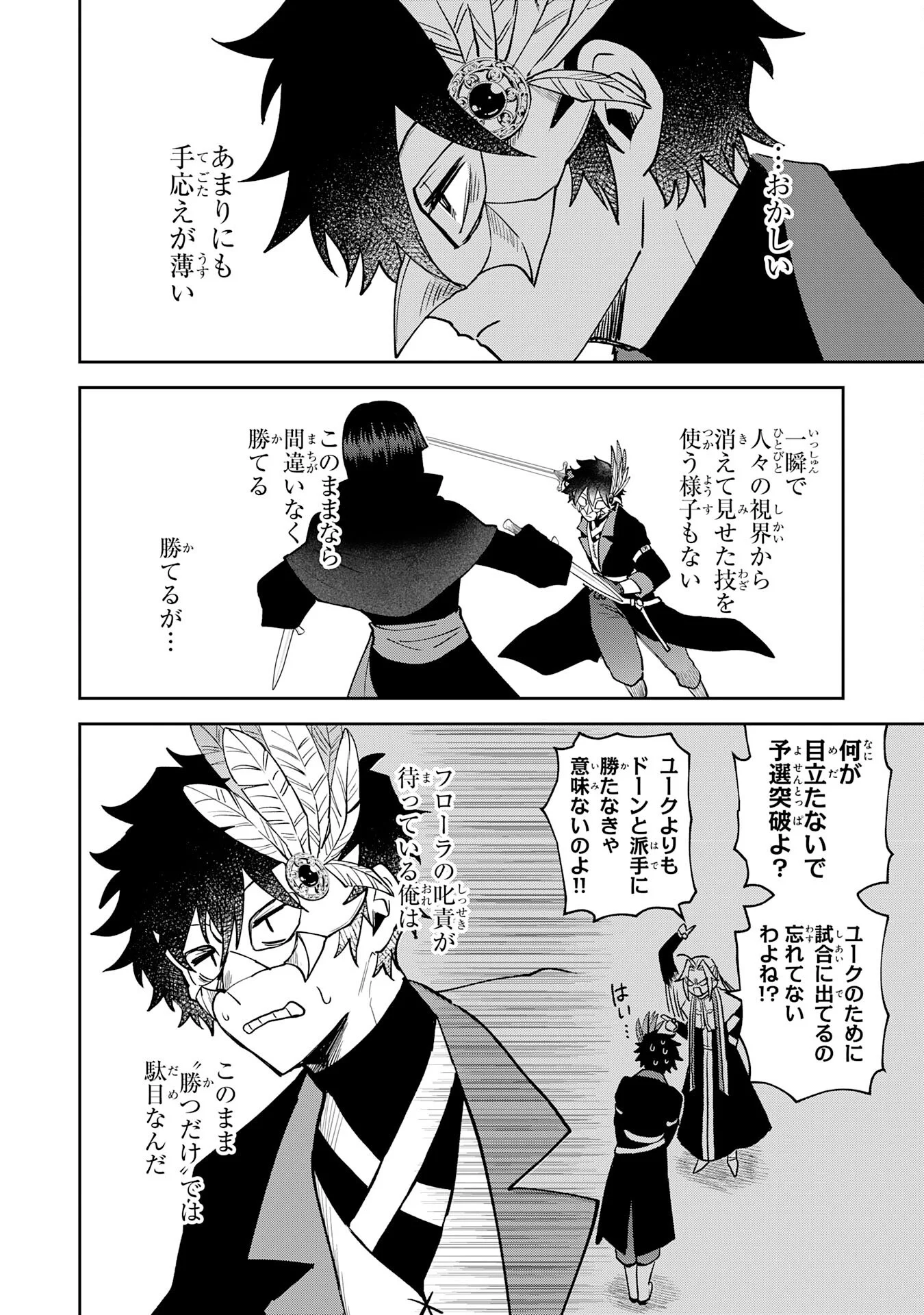 役目を果たした日陰の勇者は、辺境で自由に生きていきます 第19話 - Page 12